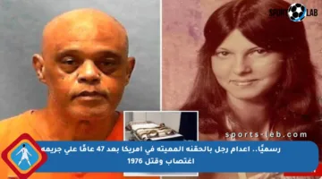 رسميًا.. إعدام رجل بالحقنة المميتة في أمريكا بعد 47 عامًا على جريمة اغتصاب وقتل 1976